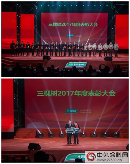 三棵樹2018年度會(hui) 議隆重召開