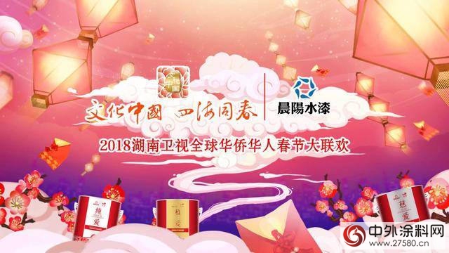 四海同春,2018湖南衛視華人春晚亮相兩(liang) 家河北民企竟出同城