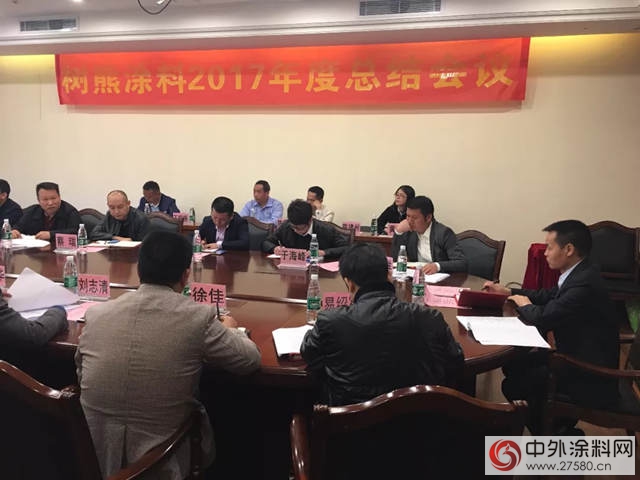 樹熊塗料“砥礪前行2018”開工儀式"
126409"