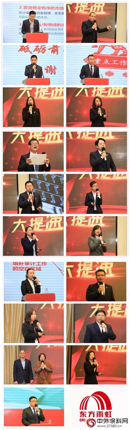 東(dong) 方雨虹集團職能及直屬事業(ye) 部年會(hui) 召開