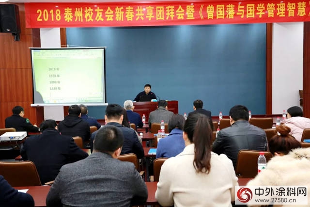 華商書(shu) 院2018泰州校友會(hui) 新春團拜會(hui) 在潤泰股份隆重召開