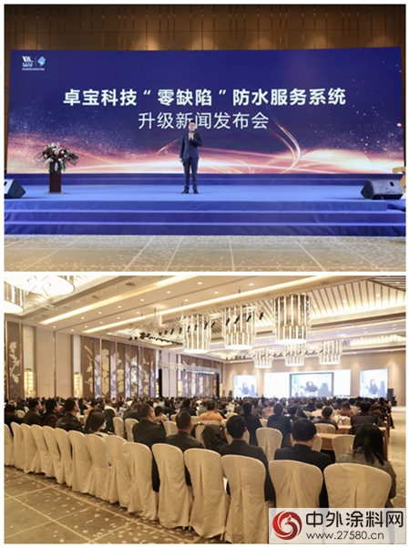卓寶零缺陷防水服務係統全麵升級 質量保證期5年升至15年"126466"