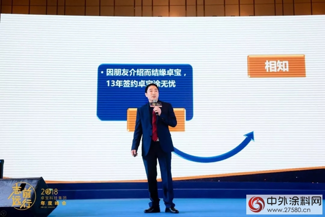 卓寶董事長鄒先華：全體(ti) 卓寶人攜手共進，做真正高品質防水係統引領者"126487"
