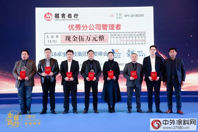 卓寶董事長鄒先華：全體(ti) 卓寶人攜手共進，做真正高品質防水係統引領者"126487"