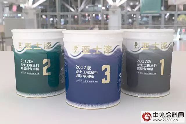 2018亞(ya) 士工程塗料專(zhuan) 用桶新裝上線"126493"