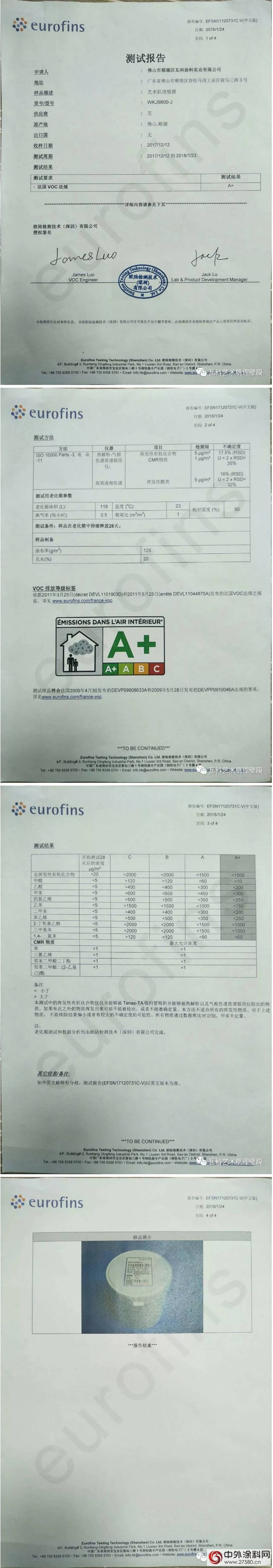 瓦科藝術肌理壁膜榮獲法國A+認證，再創環保新高度