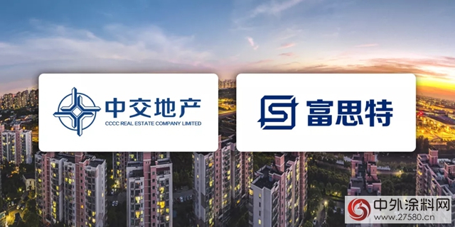 富思特與(yu) 中交地產(chan) 簽訂新年度戰略合作協議