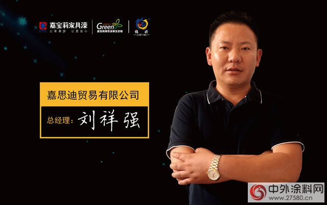 與(yu) 客戶成為(wei) 戰略合作夥(huo) 伴 ——訪嘉思迪貿易有限公司總經理劉祥強