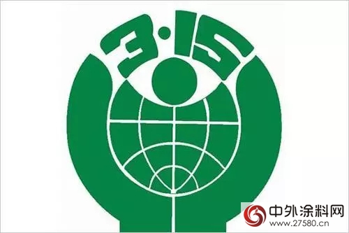 以客戶為(wei) 中心，紫荊花塗料不忘初心用心維護消費者權益"126539"