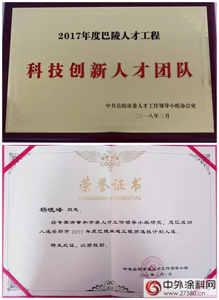 嶽陽東(dong) 方雨虹榮獲“科技創新人才團隊”等榮譽