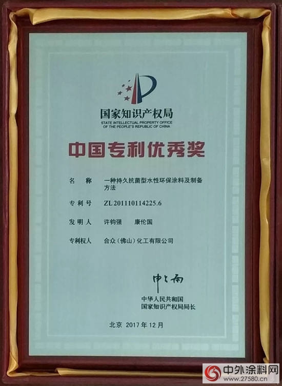 合眾(zhong) 化工首次獲得中國專(zhuan) 利優(you) 秀獎"126549"