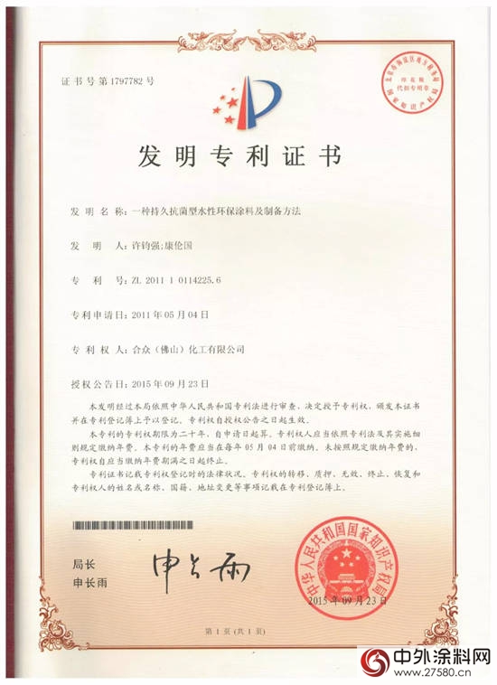 合眾(zhong) 化工首次獲得中國專(zhuan) 利優(you) 秀獎"126549"