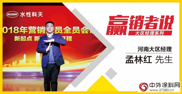 河南大區經理孟林紅：獨辟蹊徑馳騁中原，銷量增長再上新階"126557"
