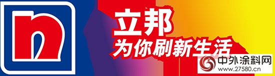 立邦推進家居行業品質消費  為27萬個家庭刷新生活