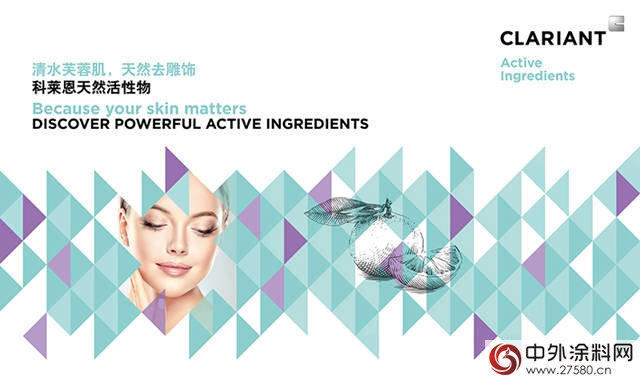 科萊恩展示麵向中國個(ge) 人護理市場的抗汙染解決(jue) 方案