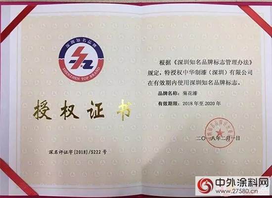 中華製漆菊花漆再度榮獲“深圳知名品牌”"
126615"