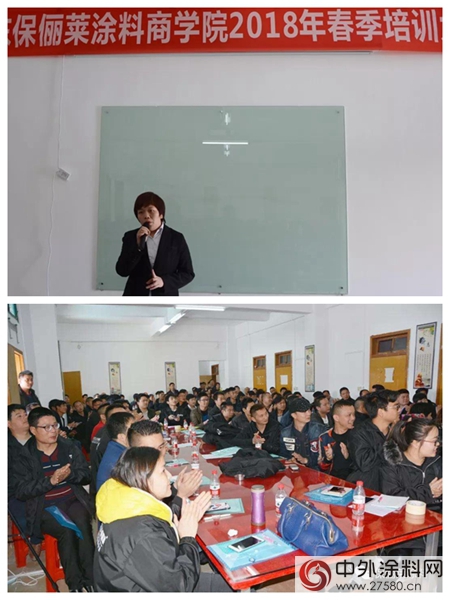 廣東保儷萊塗料商學院2018新春培訓大會完滿召開！"
126641"