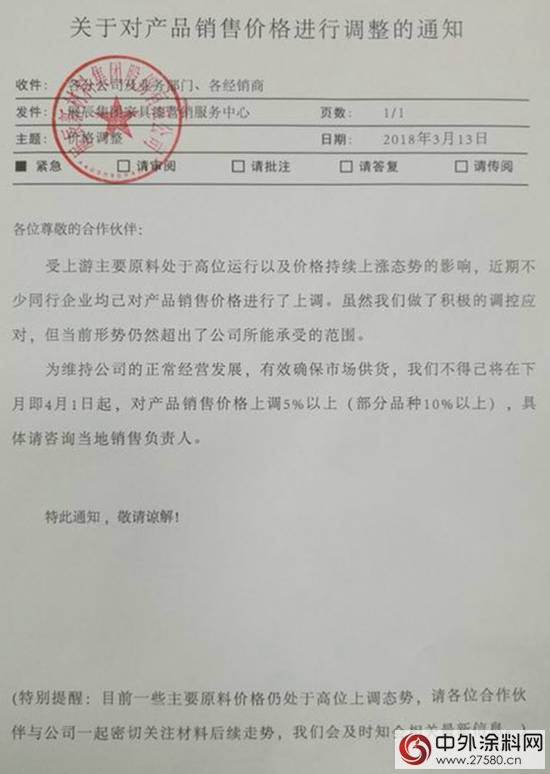 展辰、嘉寶莉、華潤、紫荊花塗料宣布漲價(jia) 