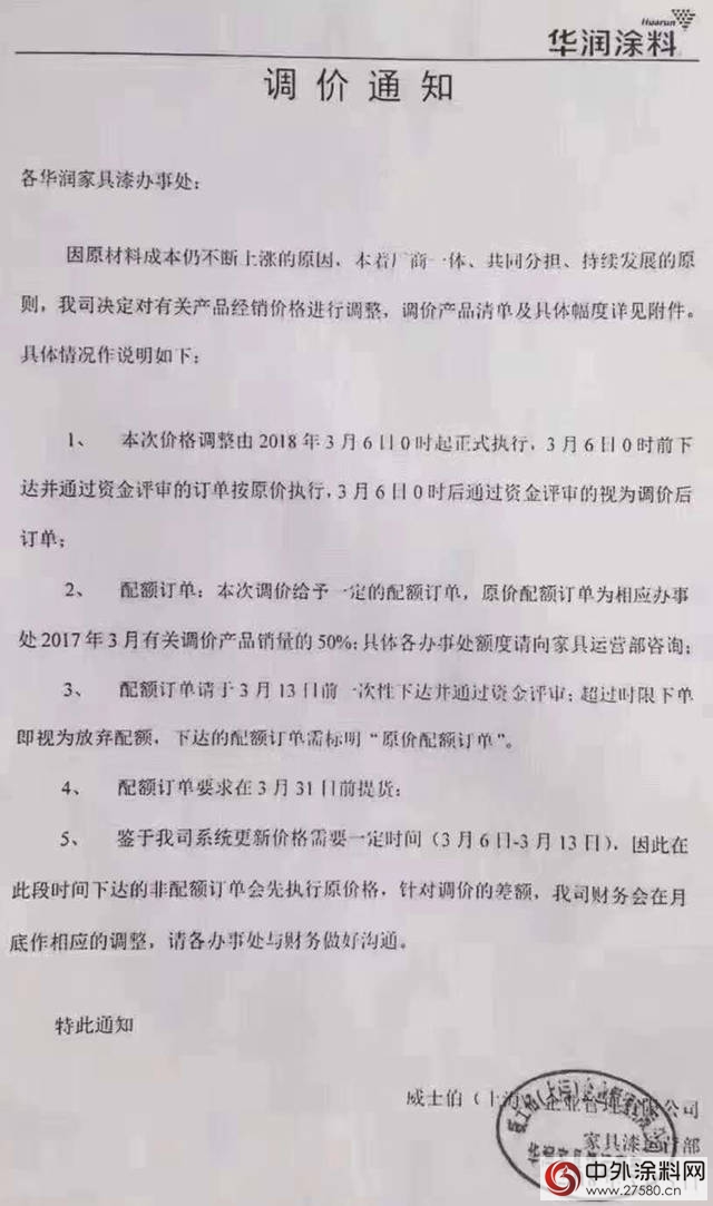 展辰、嘉寶莉、華潤、紫荊花塗料宣布漲價(jia) 
