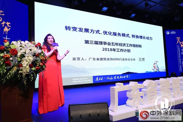 廣東省建築裝飾材料行業協會2018經濟年會舉行