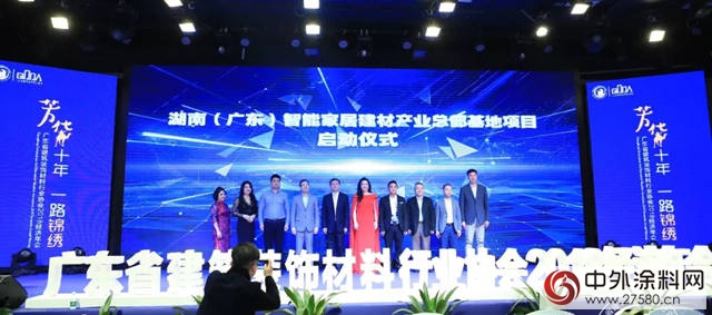 廣東省建築裝飾材料行業協會2018經濟年會舉行