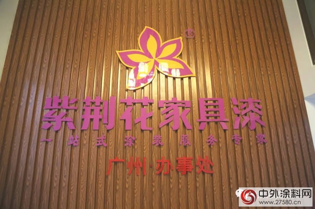 紫荊花家具漆精英戰隊第一站——廣州站已正式啟動！