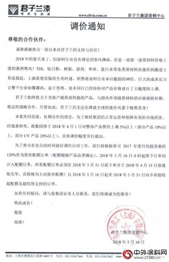 快速跟漲，君子蘭(lan) 漆宣布漲價(jia) 