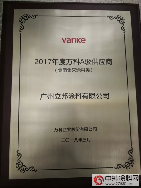 立邦工程連續五年獲評萬(wan) 科A級供應商