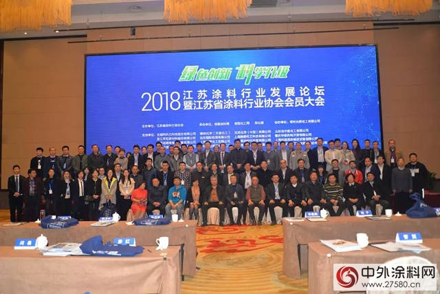 晨光塗料出席2018年江蘇塗料行業(ye) 發展論壇暨江蘇省塗料行業(ye) 協會(hui) 會(hui) 員大會(hui) "126681"