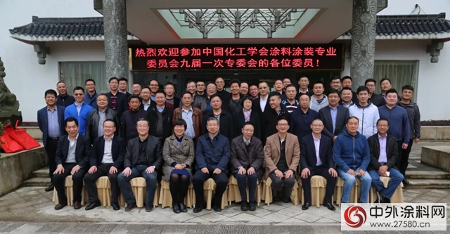 粉末塗料與(yu) 塗裝九屆一次專(zhuan) 委會(hui) 工作會(hui) 議成功召開