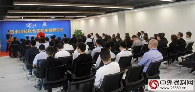 科順股份&萬華化學防水科技聯合實驗室正式授牌成立"
126722"