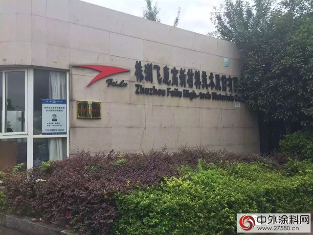 飛鹿股份向國內(nei) 動車主機生產(chan) 商申請動車塗料供應商資質