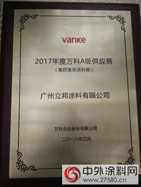 同心同行 共贏未來 立邦榮膺萬科與碧桂園集團兩項合作大獎