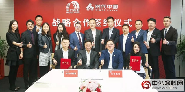 東(dong) 方雨虹&時代中國簽訂戰略合作協議