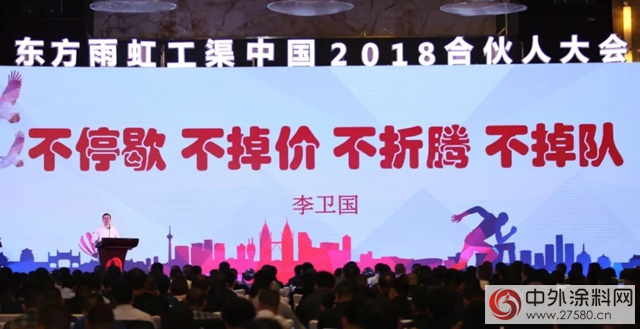 東(dong) 方雨虹：不掉隊，勇奮進，攜手同心贏未來！