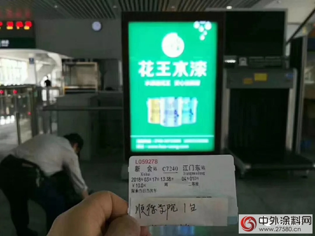 花王水漆2018全麵進駐全國高鐵站，品牌宣傳(chuan) 震撼登場！"126819"