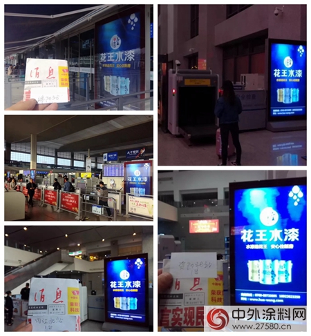 花王水漆2018全麵進駐全國高鐵站，品牌宣傳(chuan) 震撼登場！"126819"