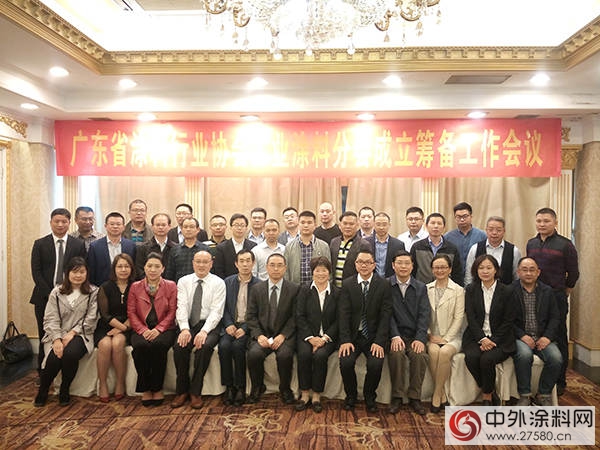 廣東(dong) 塗協工業(ye) 塗料分會(hui) 成立籌備工作會(hui) 議隆重舉(ju) 行"126825"