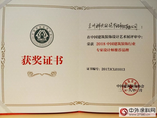 水性科天再獲行業(ye) 專(zhuan) 家設計師推薦品牌殊榮，將參加“建築裝飾•中國行”全國巡展"126844"