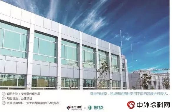 亞士創能牽頭製定國內首個保溫裝飾板采購標準