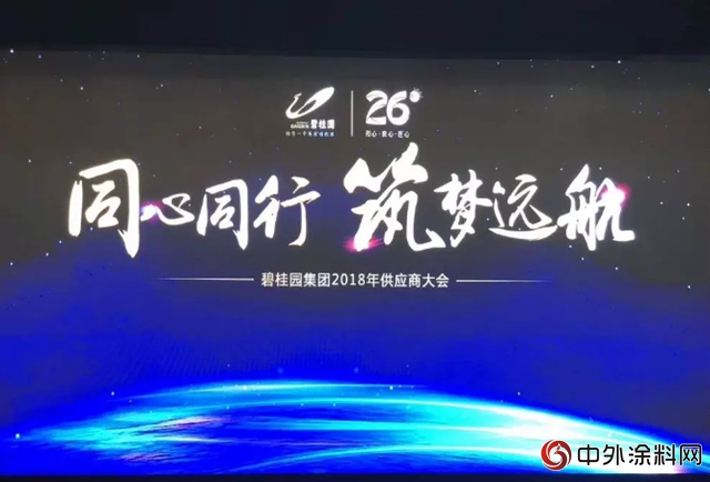嘉寶莉榮獲2017年度碧桂園集團“優(you) 秀供應商獎”"126850"