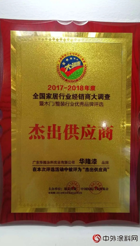 門展盛況空前，華隆家具漆又攬木門、整裝行業(ye) 傑出供應商大獎