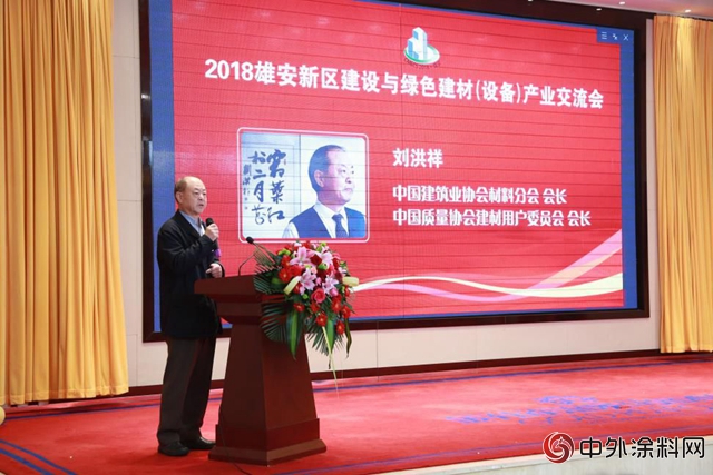 聚焦產(chan) 業(ye) 資源 助力雄安建設 晨陽水漆協辦雄安新區建設與(yu) 綠色建材（設備）產(chan) 業(ye) 交流會(hui) 