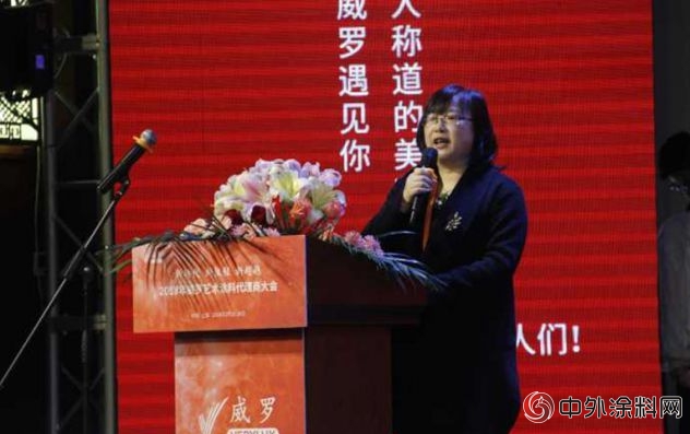 2018威羅藝術塗料代理商大會(hui) 上海召開