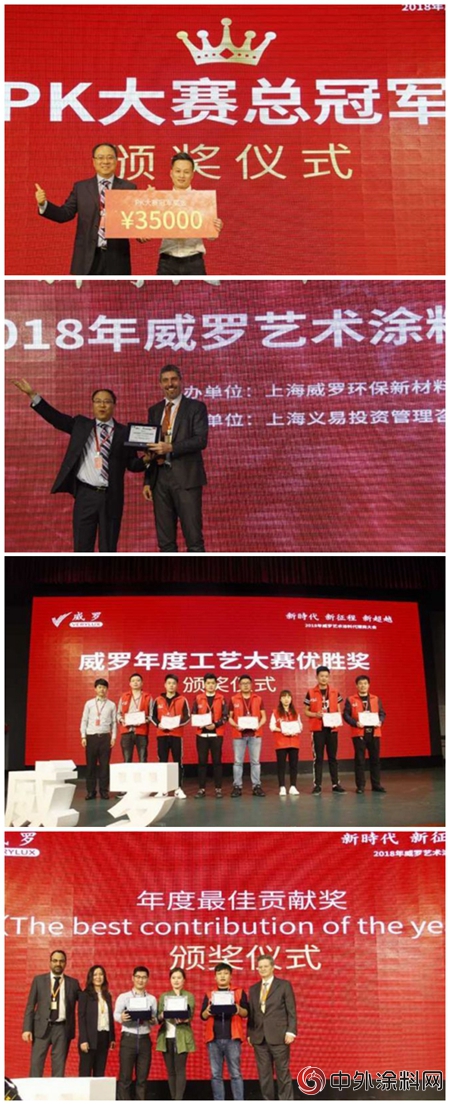 2018威羅藝術塗料代理商大會上海召開