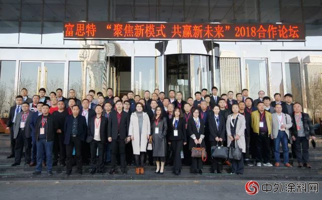 “聚焦新模式 共贏新未來”富思特2018合作論壇盛大舉(ju) 辦