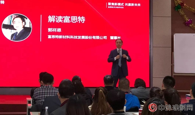 “聚焦新模式 共贏新未來”富思特2018合作論壇盛大舉(ju) 辦