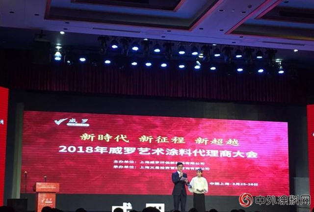 2018威羅代理商大會(hui) 圓滿結束 正式推出“藝盟”平台"126907"