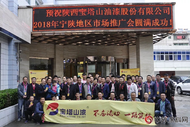 不忘漆心，一路築夢！寶塔山漆2018寧陝地區市場推廣活動圓滿結束