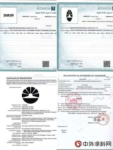 布局海外市場 展辰獲多個(ge) 大國國際商標注冊(ce) 證
